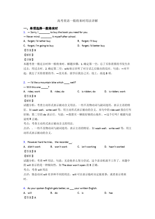 高考英语一般将来时用法详解