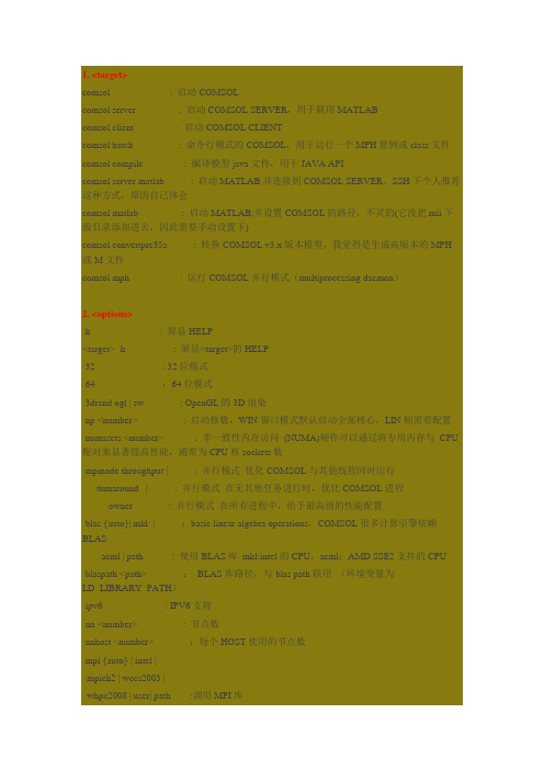 COMSOL 命令集