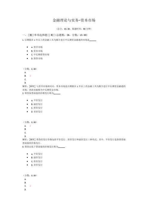 金融理论与实务-资本市场