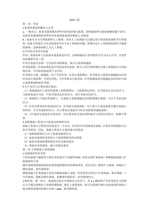 基础工程1