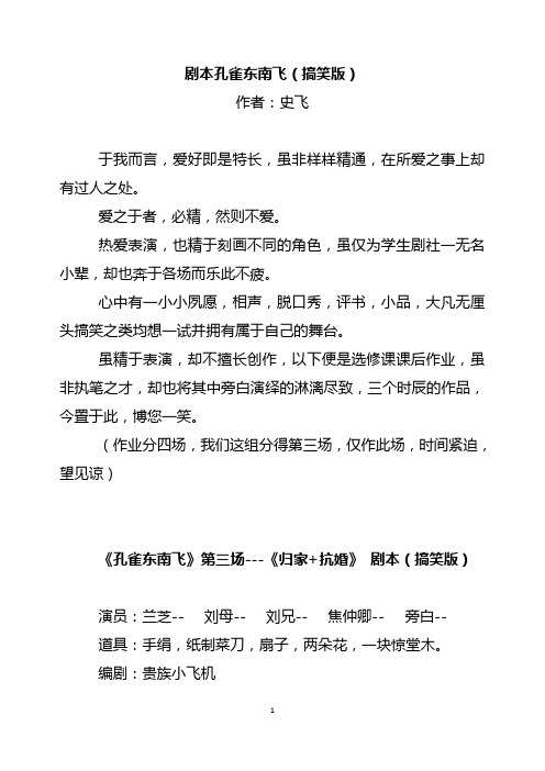 剧本孔雀东南飞