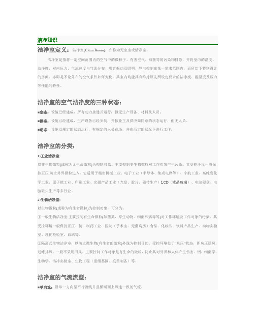 洁净室