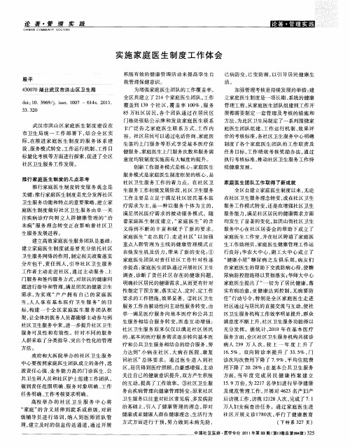实施家庭医生制度工作体会