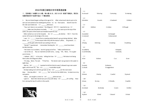 2018年浙江省绍兴市中考英语试卷