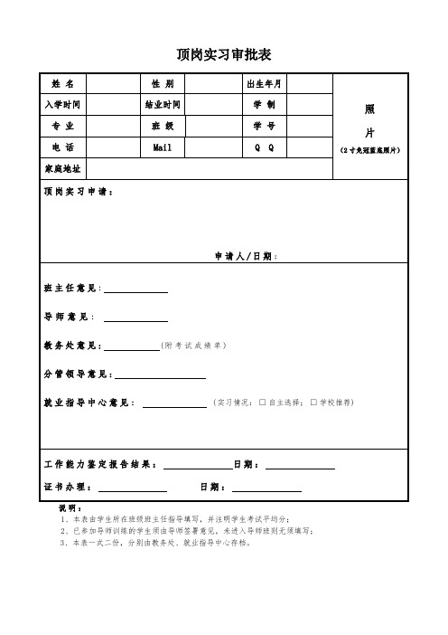 顶岗实习审批表