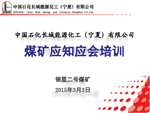 煤矿应知应会培训教材