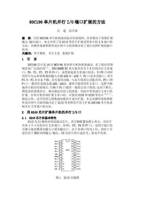 单片机扩展芯片8243的中文资料