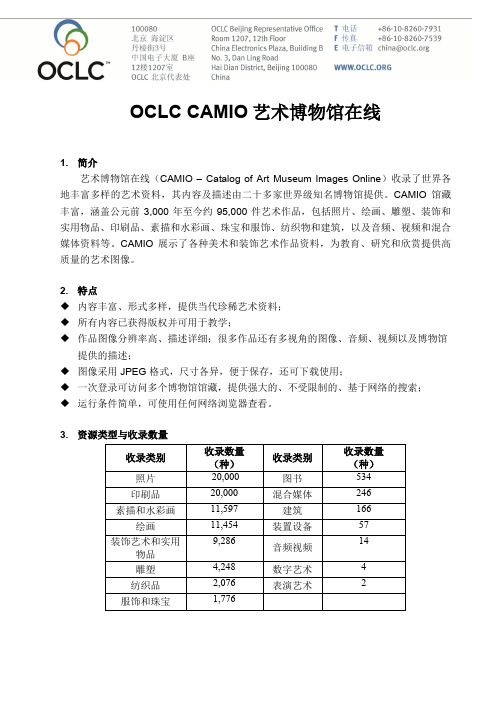 OCLC CAMIO艺术博物馆在线
