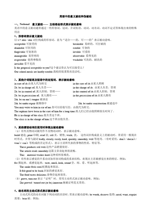 英语中的意义被动和伪被动