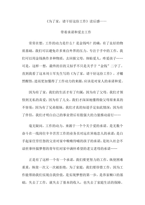 为了家,干好这份工作读后感