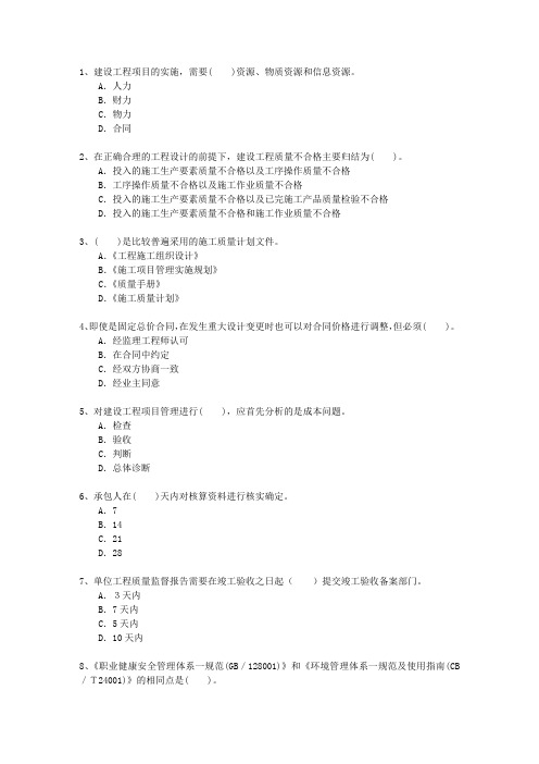 2013二级广西壮族自治区建造师法规重点资料必备资料.docx