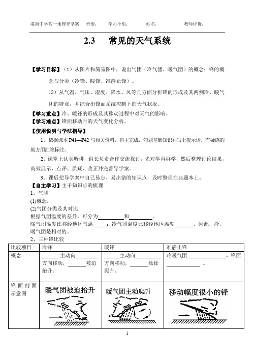 常见的天气系统导学案