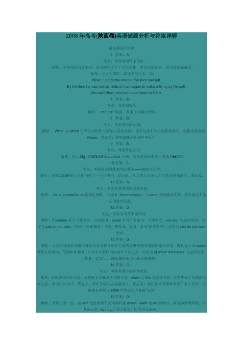 2008年高考英语试题及参考答案(陕西卷)