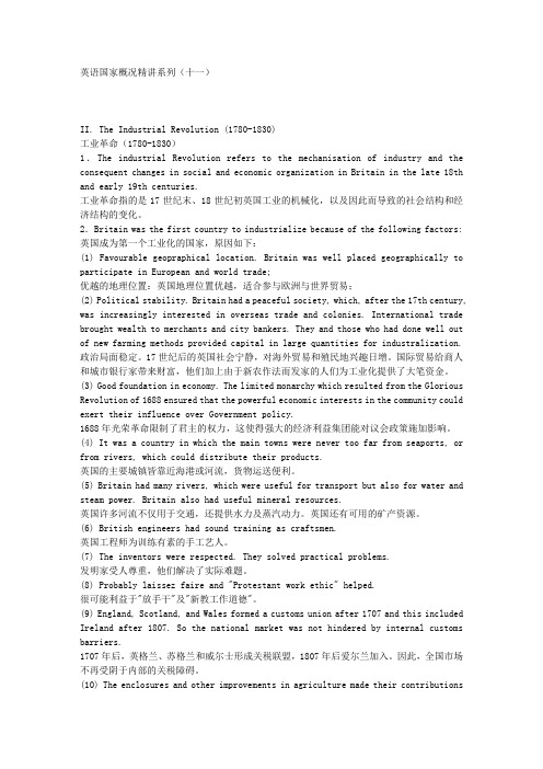 英语国家概况精讲系列(十一) 
