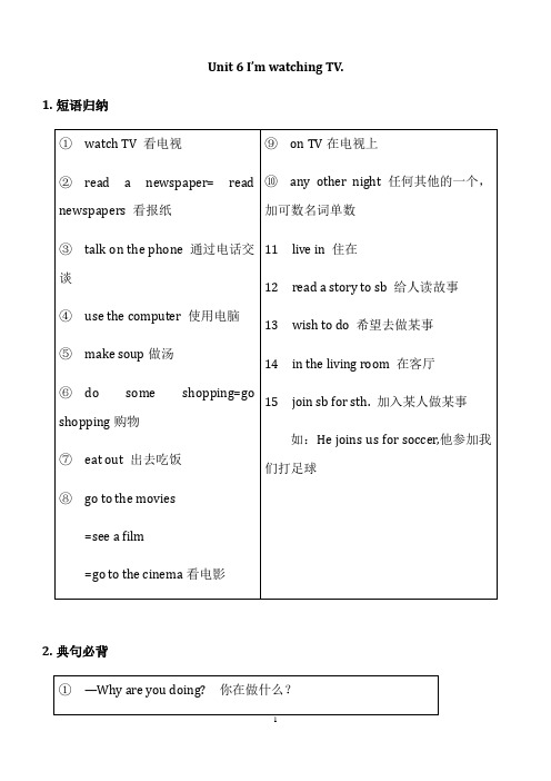 人教新目标英语七年级下册unit 6---8单元考点归纳