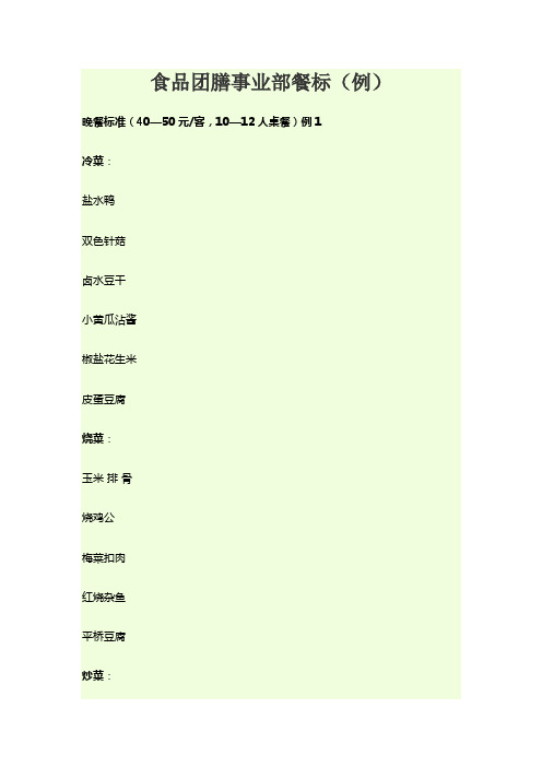 400元菜单