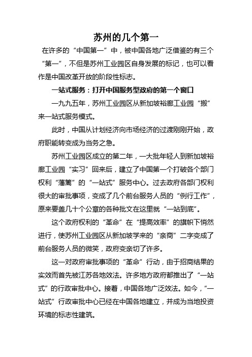 苏州几个发展阶段1