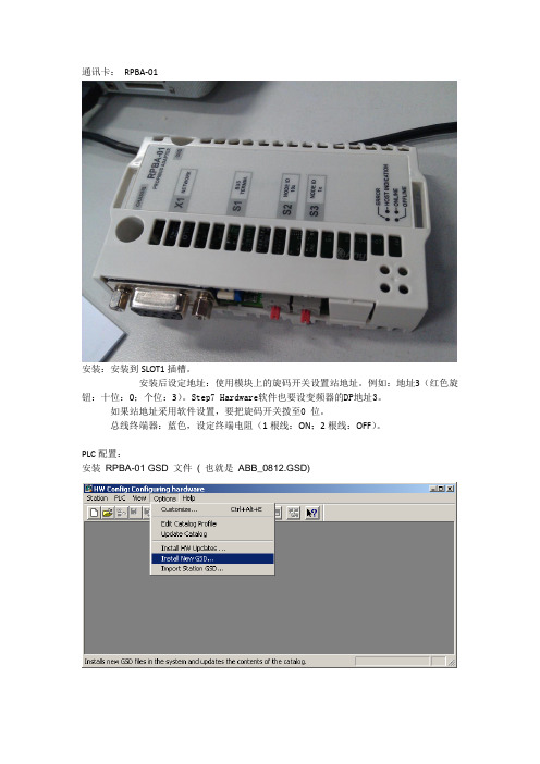 ABB ACS800变频器PROFIBUS DP通讯