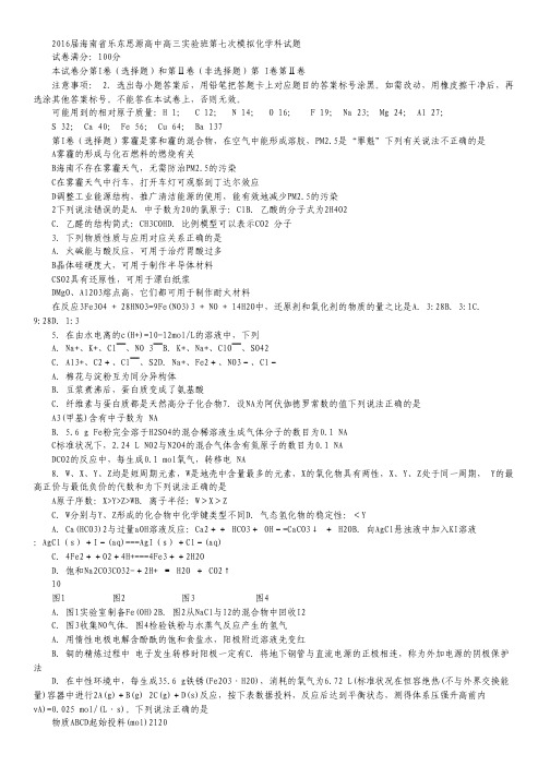 海南省乐东县思源实验高中2016届高三实验班第七次模拟化学试卷.pdf
