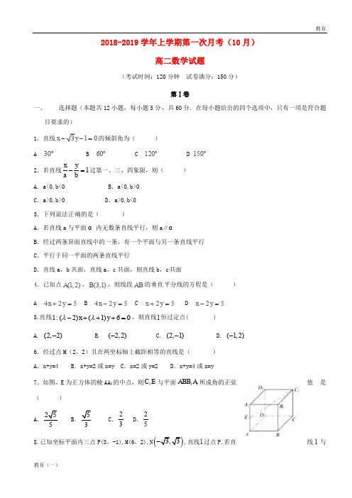 高二数学上学期第一次月考试题
