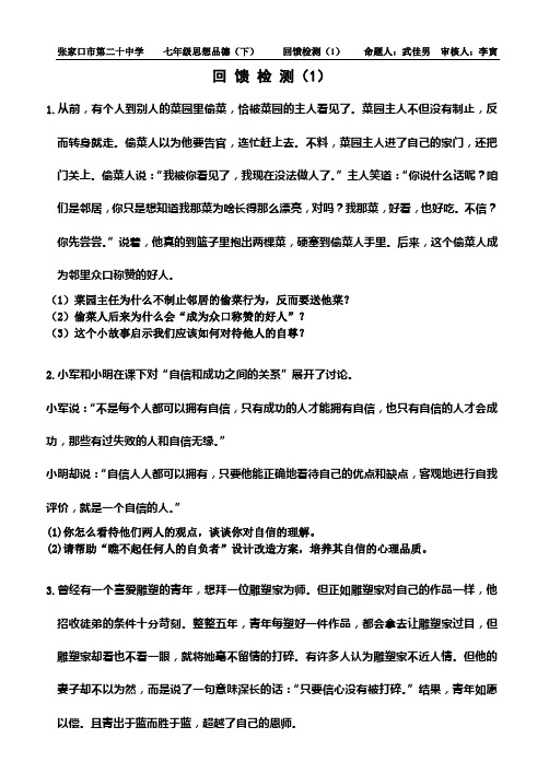 思想品德第一课和第二课回馈检测