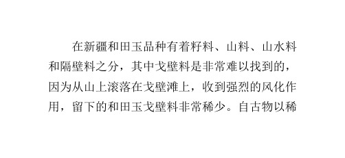 和田戈壁玉如何鉴别