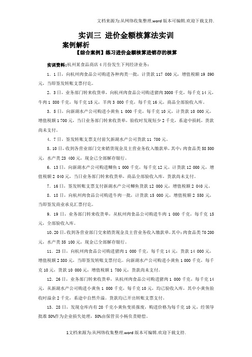 财务会计实训三进价金额核算法实训