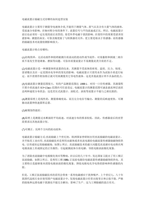 电磁流量计励磁方式有哪些如何选型安装
