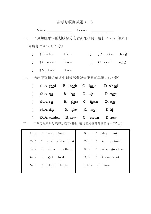 音标试题汇总