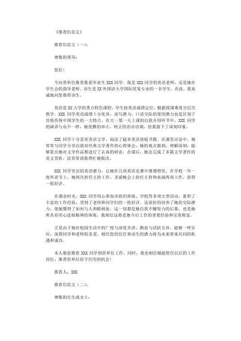 推荐信范文10篇完美版