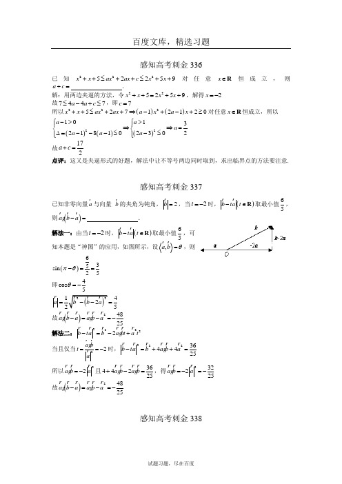 2019年高考数学一轮复习感知高考刺金四百题 第336—340题 含答案解析