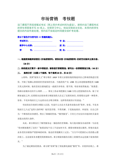 《市场营销》课程考核要求