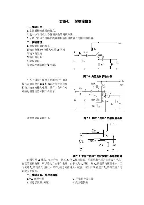 实验三   射极输出器