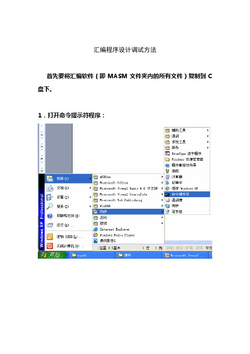 汇编语言调试方法