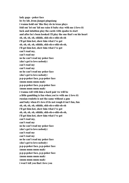 lady gaga - poker face歌词