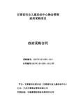 甘肃妇女儿童活动中心物业管理