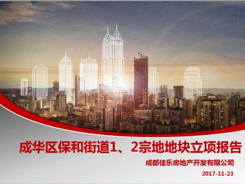 仁寿视高区域市场报告201711