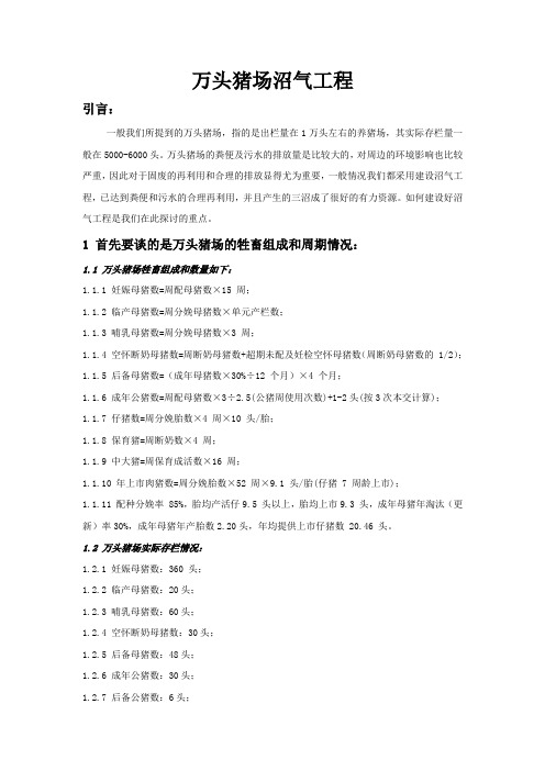 万头猪场沼气工程