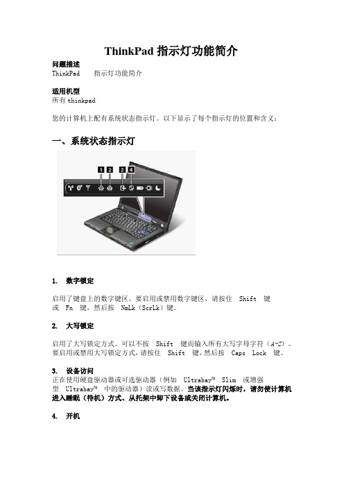 thinkpad指示灯功能简介 适用于T400 T61 R400 R61 T60 T60P T61P等型号