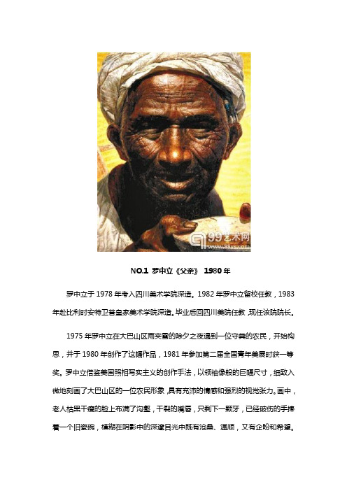 中国美术作品中的人物的情感的表现