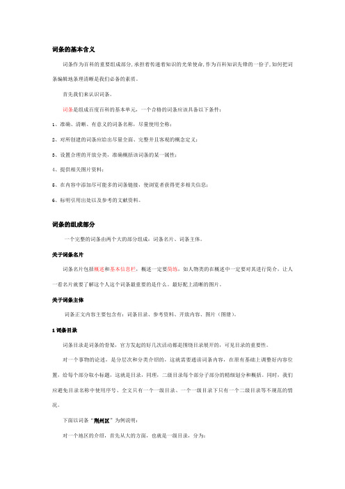 百度百科词条编辑高手技巧汇总