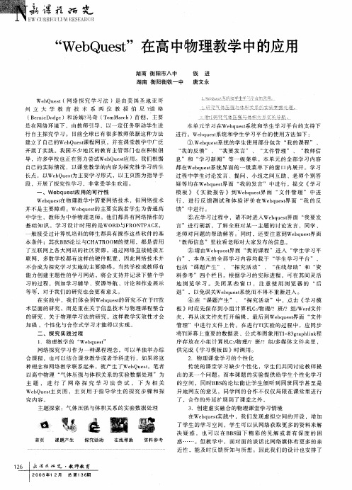 “WebQuest”在高中物理教学中的应用