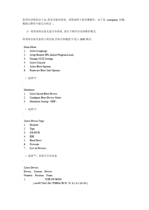 IBM AIX文件系统和lv块的修复步骤