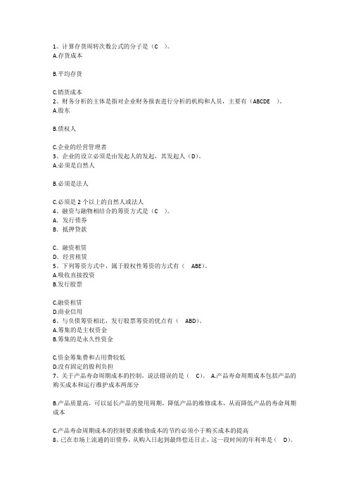 2014年财务管理知识：计算存货周转次数汇总每日一练(7月9日)