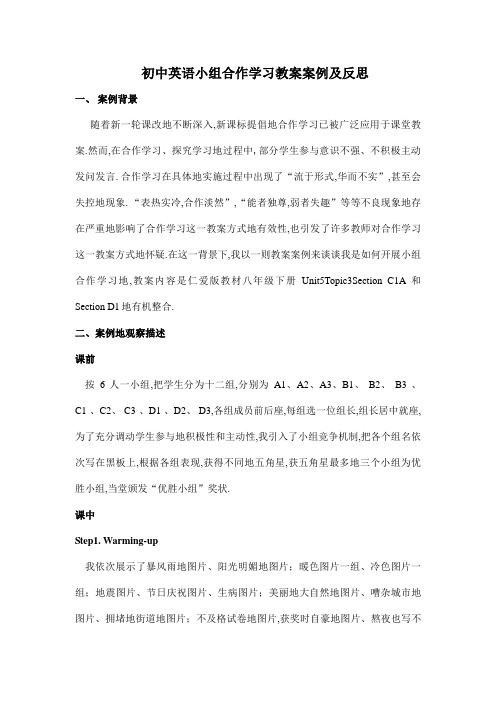 初中英语小组合作学习教学案例及反思