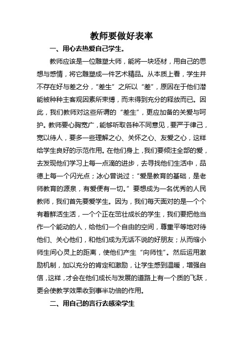 教师要做好表率