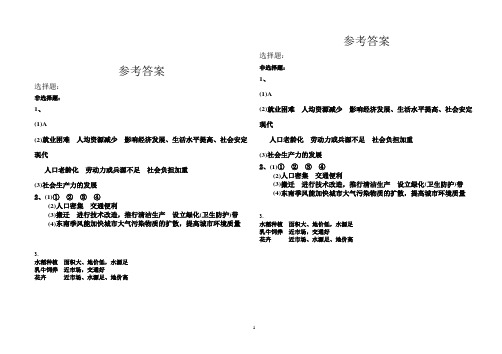 2014-2015高一下学期地理期中考试