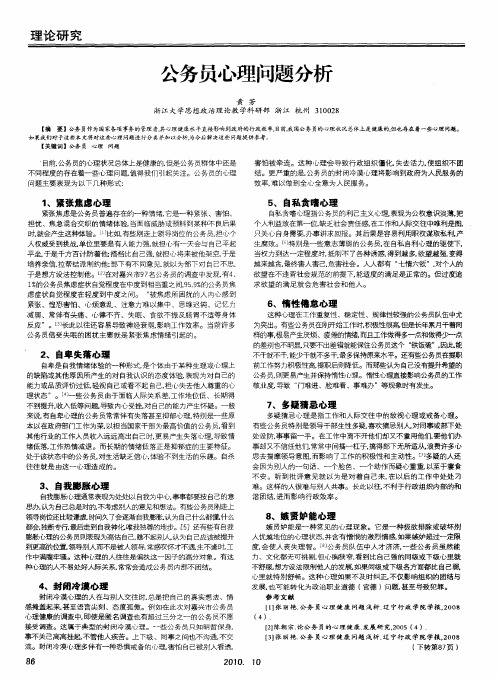 公务员心理问题分析