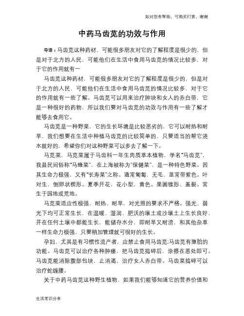 中药马齿苋的功效与作用