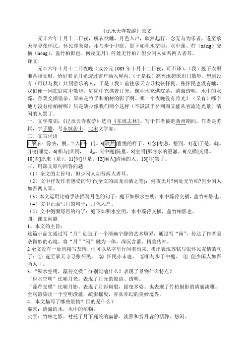 记承天寺夜游